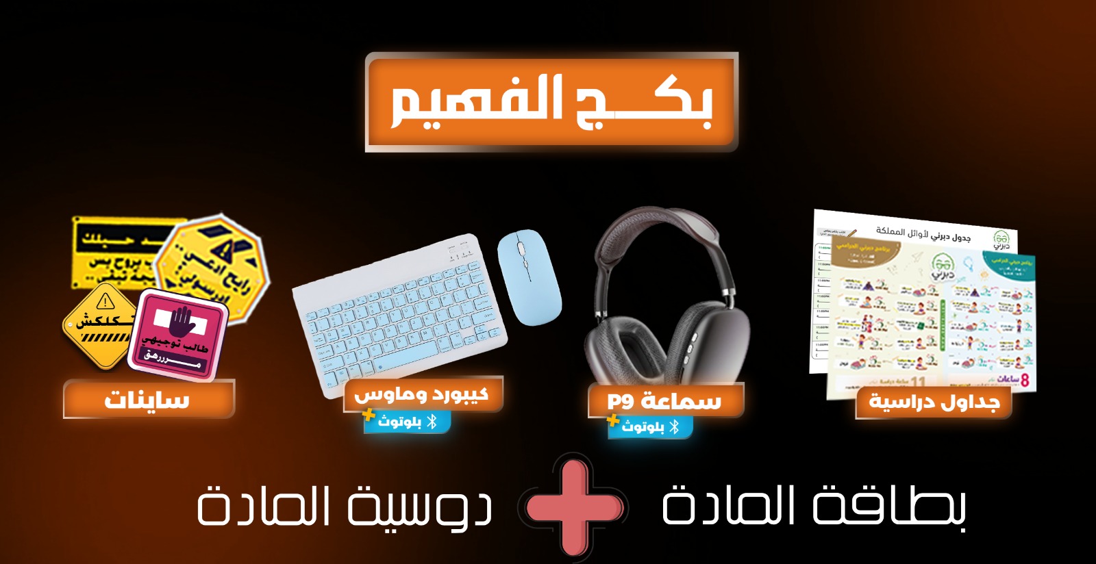 بكج الفهيم - مادة الانجليزي المتقدم توجيهي 2009 سنة ثانية د.خالد الدعجة